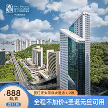 【岁末双12】厦门泛太平洋1-2晚丨全程不加价+贵宾房享会所礼遇