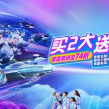 美团 珠海长隆飞船乐园 2大1小家庭票 1日游 团购券
