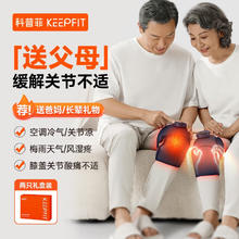 科普菲 膝盖理疗仪 旗舰款/送礼装（热敷+按摩）