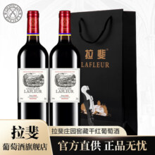 拉斐法国原酒进口红酒拉斐庄园窖藏/盛世经典干红葡萄酒红酒2瓶装送礼 庄园窖藏750ml*2瓶手提袋装
