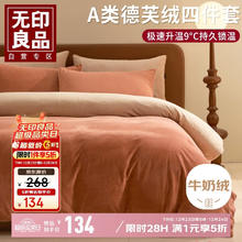 无印良品 MUJI 无印良品 MYJ4FLR114 牛奶绒四件套 200*230cm 橘粉浅卡其