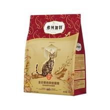 弗列加特 85﹪鲜肉2.0磷虾油猫粮 200g