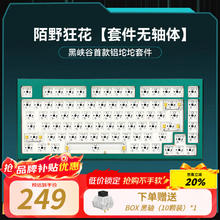 黑峡谷 Z28 282键无线三模机械键盘 CNC铝合金 gasket结构 陌野狂花套件无轴体