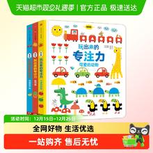 限移动端、88VIP：《玩出来的专注力》（低幼版、套装共3册）