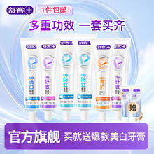 舒客 含氟美白/舒敏/防蛀/维c牙膏6支装 共800g 家庭囤货 专业系列6支装