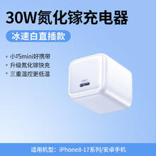 限移动端：绿联 氮化镓充电器 适用iPhone8-17★冰速蓝-30W氮化镓
