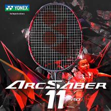 YONEX 尤尼克斯 弓11PRO 羽毛球拍 单拍 ARC11PRO