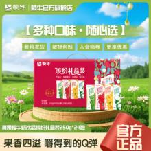 蒙牛 真果粒 牛奶饮品组合装 4口味 250g*24盒（芦荟粒+草莓果粒+桃果粒+椰果粒）