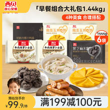 西贝莜面村 早餐组合大礼包 1.44kg 赠南瓜玉米卷饼