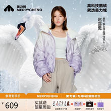 美力城 羽绒服女冬季时尚轻暖鹅绒服短款加厚渐变外套