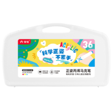 GRASP 36色丙烯马克笔