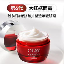 国家补贴：OLAY 大红瓶面霜50g抗皱紧致抗衰老女士保湿面霜圣诞礼物送女友