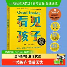 《看见孩子》
