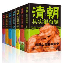历史其实很有趣中华上下五千年历史故事书
