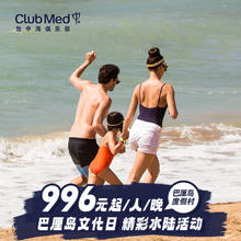 【预约截止12.14】印尼巴厘岛25-26年春节寒假套餐Club Med