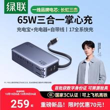 绿联 【充电宝3C认证可上飞机】绿联2025新款三合一充电宝自带线插头10000毫安65w快充便携移动电源适用苹果17华为