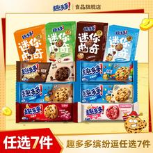 任选7 趣多多大块曲奇饼干缤纷口味合集