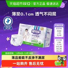 安儿乐 小轻芯拉拉裤 XXL40片