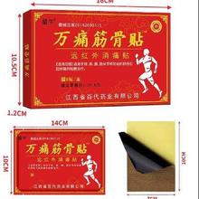 再降价：万痛筋骨贴膏 颈肩腰腿关节软组织损伤疼痛贴敷治疗 8贴/盒 试用装