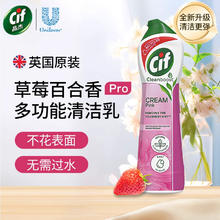 Cif 多功能清洁乳 晶杰草莓百合香多功能清洁乳Pro 乳白色