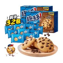 88VIP：趣多多 香脆曲奇饼干 巧克力味 340g*2盒 散装32袋