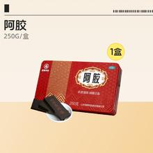 值选：福牌阿胶 块福胶 250g
