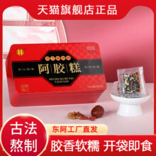 精品铁盒500g精品山东东阿黑芝麻核桃阿胶糕熬制开袋即食