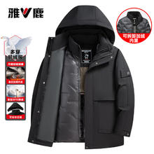 雅鹿 鹅绒 五穿加绒脱卸内胆 羽绒服 商务中长款