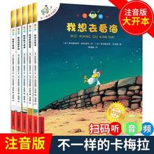《不一样的卡梅拉》注音版全5册