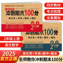 《名师教你冲刺期末100分》（年级任选）