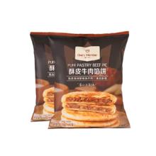 1号会员店 酥皮牛肉馅饼800g(400g*2袋) 营养快手早餐半成品冷冻懒人煎饼