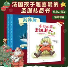 《千万不要给圣诞老人打电话+米沙熊》（2册）