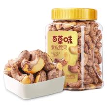 百草味 盐焗味紫皮腰果 500g