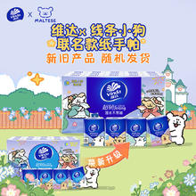 维达 超韧手帕纸 4层*5张*30包 线条小狗IP款