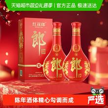 国家补贴：郎酒 红花郎十 53%Vol 酱香型白酒 500ml*2瓶