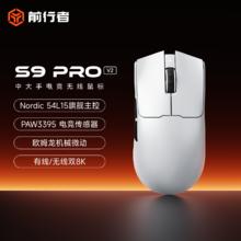前行者 S9 Pro V2 三模无线游戏鼠标
