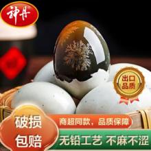 神丹 松花皮蛋 鸭皮蛋单枚50g+ 20枚