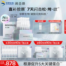 润百颜 华熙生物元气弹次抛精华30支抗皱紧致圣诞礼物女