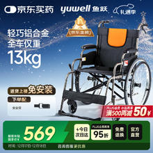 yuwell 轮椅H062 轻便免充气加强铝合金或钢材材质代步车 手动折叠老人轮椅车