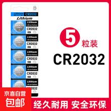 CR2032电池5个