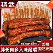 精武 整根手撕脖10根