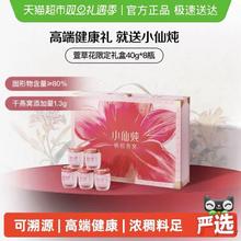 小仙炖 燕窝礼盒40g*8瓶（无糖）
