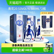 汾酒 青花20 53%vol 清香型白酒 500ml*2瓶