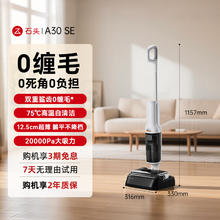 限移动端：石头 A30 Pro WD5M2A 无线洗地机 黑灰色