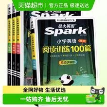 《星火小学英语阅读训练100篇》（2026新版）