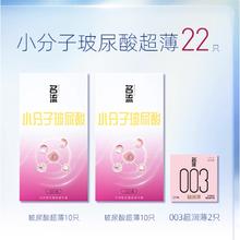 名流 玻尿酸超薄安全套组合 22只（小分子玻尿酸20只+003超润薄2只）