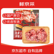 限移动端、京东百亿补贴：鲜京采 内蒙古原切羊蝎子1.5kg