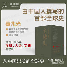 限移动端：《从中国出发的全球史》全3册