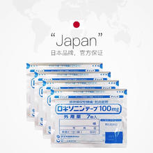 第一三共风湿缓解腰肩关节疼舒筋膏药贴7枚/袋*8