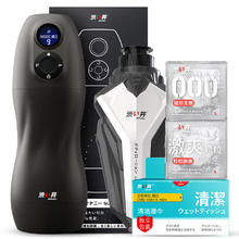 涩井 星球引力行星飞机杯+男用润滑液礼包